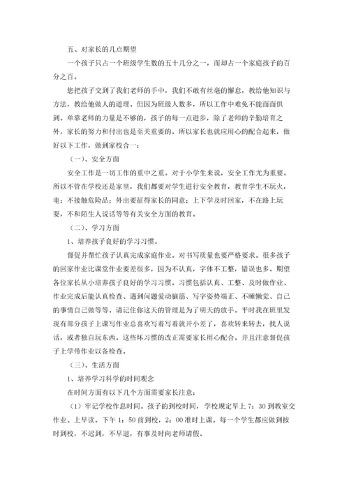 一年级家长会班主任发言稿（10篇）.docx