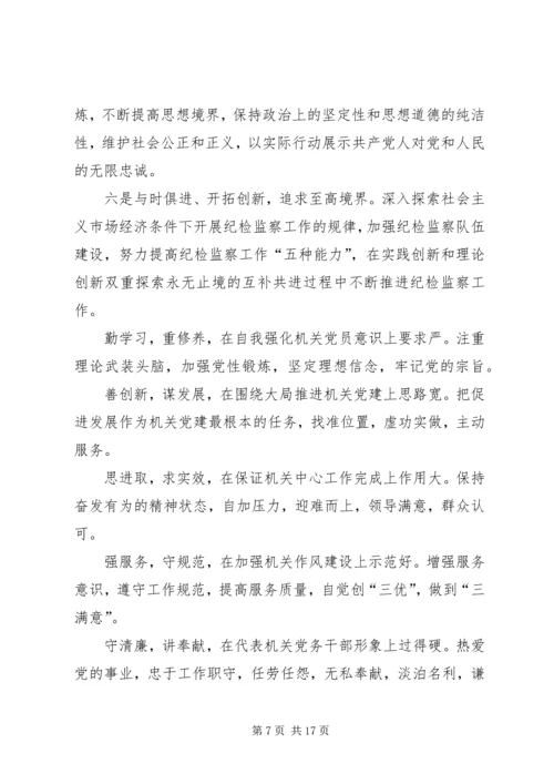 党员专题学习会整理记录.docx