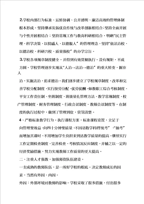 精选学校先进个人事迹材料