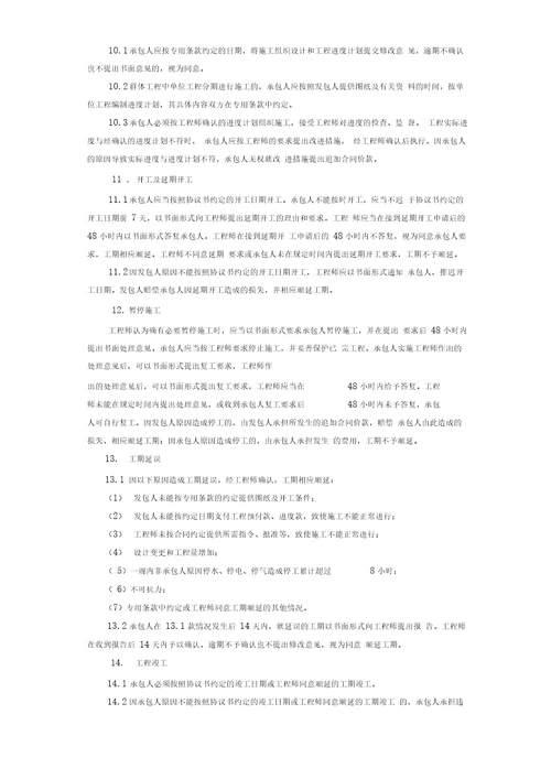 建设工程施工合同