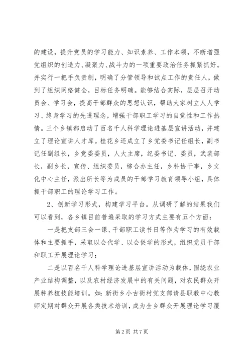 学习型组织建设调研报告.docx