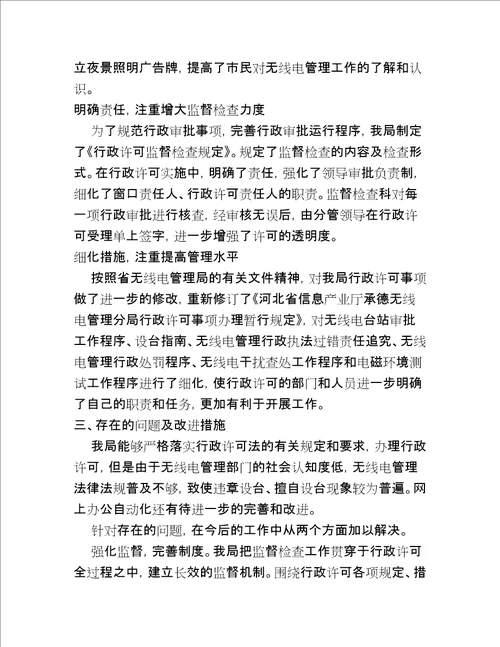 工信局,深化行政审批制度改革工作总结