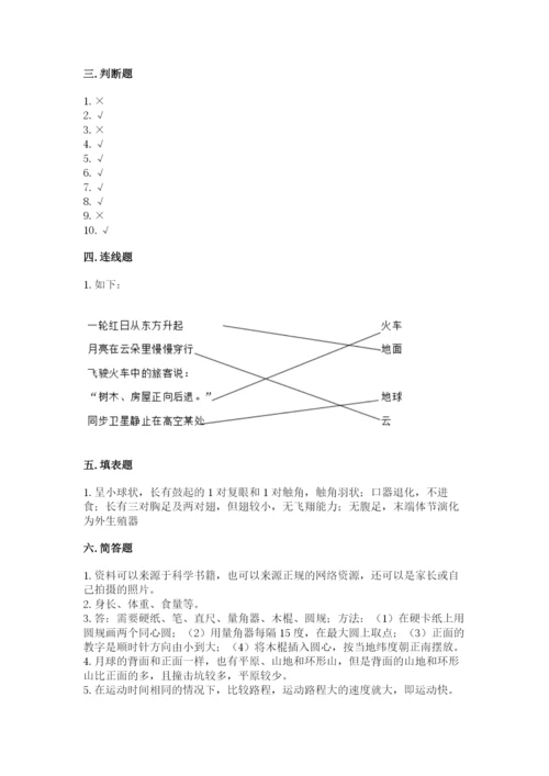 教科版小学科学三年级下册期末测试卷精选.docx