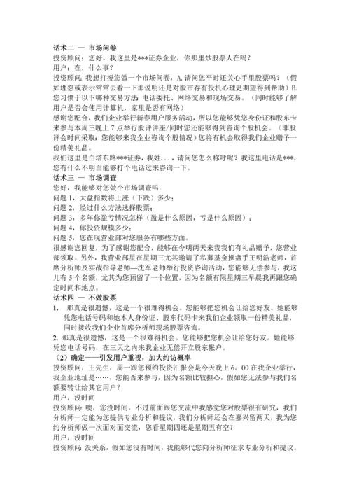 证券营销业务模式与流程模板.docx