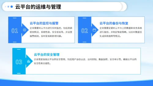 微软风企业云平台简介通用PPT模板