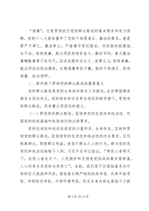 殡仪馆党的群众路线教育实践活动专题党课讲稿.docx