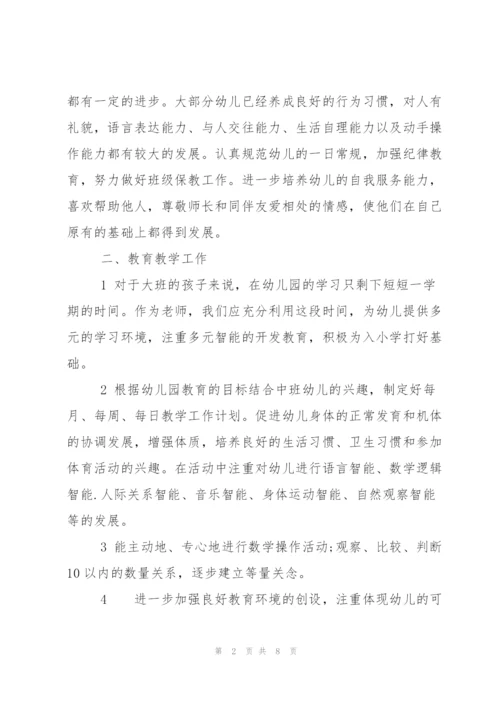 幼师班主任工作计划范文.docx