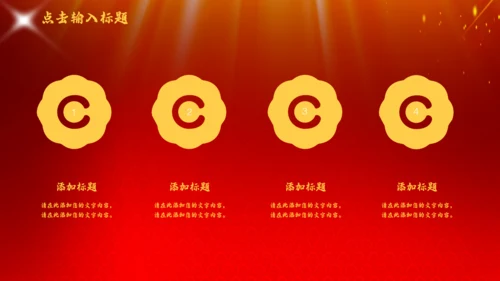梦想腾飞筑梦颁奖典礼活动策划通用PPT模板