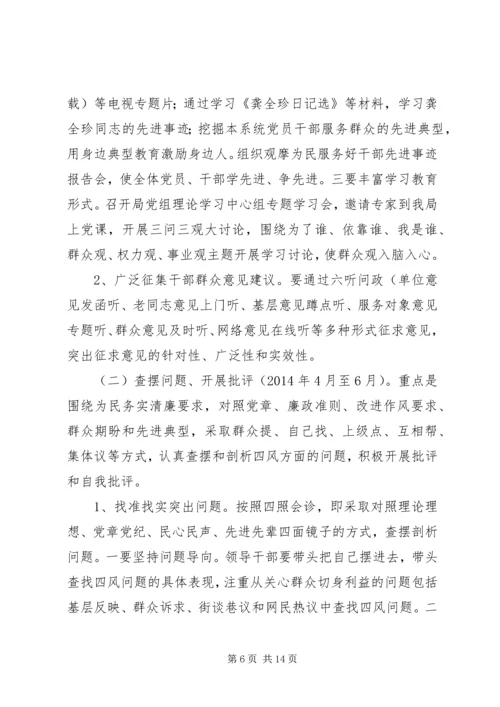 党的群众路线教育实践实施方案.docx