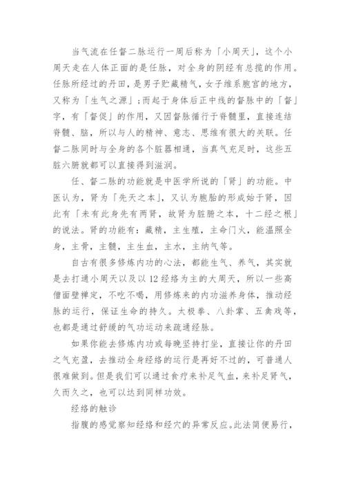 12时辰与12条经络便于记忆法.docx