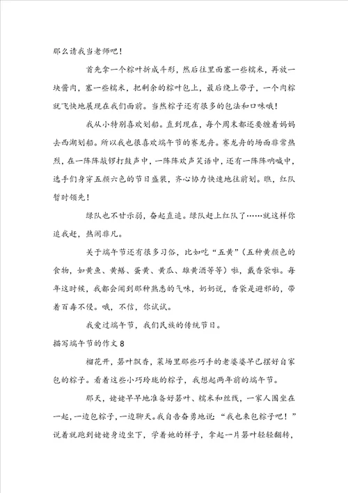 描写端午节的作文