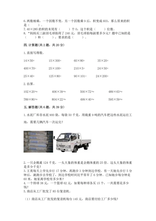 北京版四年级上册数学第二单元 乘法 测试卷精品【典优】.docx