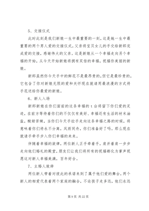 冬季浪漫婚礼司仪主持词.docx