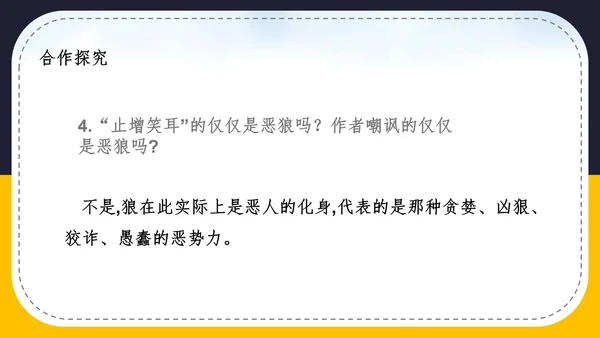 人教版语文七年级《狼》蒲松龄PPT模板