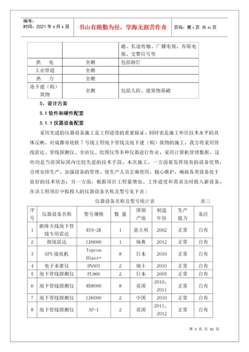 工程地下管线探测及建筑物探测技术设计书范本.docx