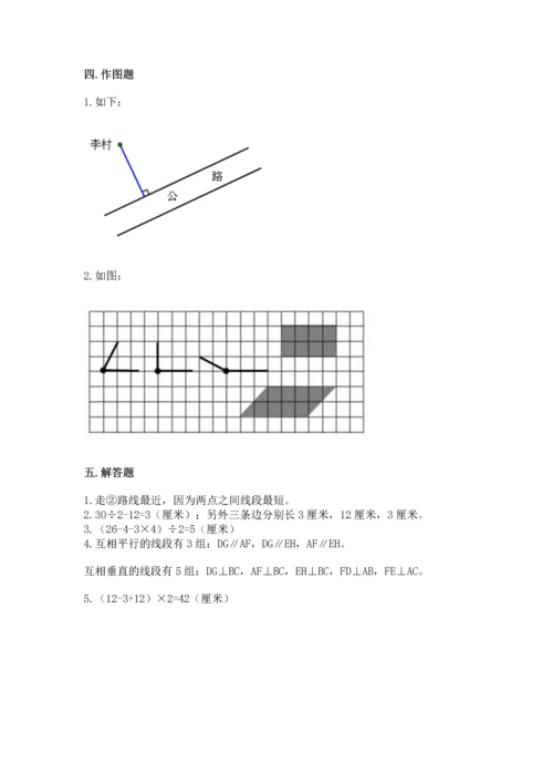 北京版四年级下册数学第三单元 平行与相交 测试卷及精品答案.docx