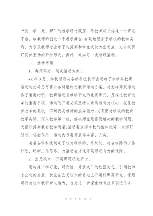 教研活动总结15篇.docx