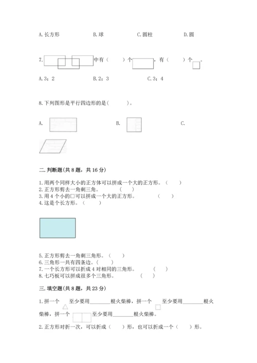 苏教版一年级下册数学第二单元 认识图形（二） 测试卷及完整答案一套.docx