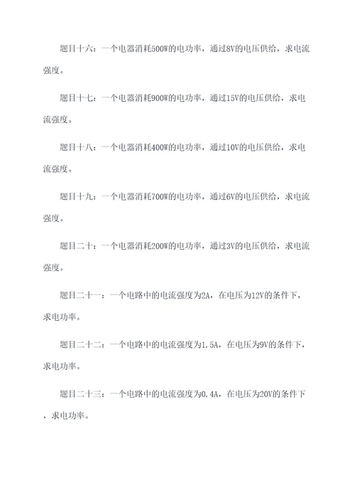电功率初中物理计算题