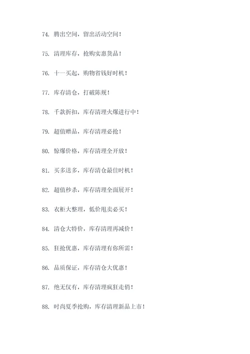 衣柜清理库存广告语大全