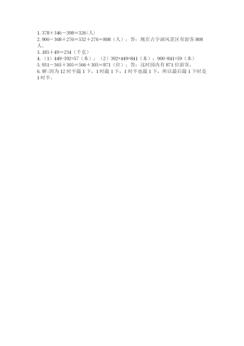 小学三年级上册数学期中测试卷【培优a卷】.docx