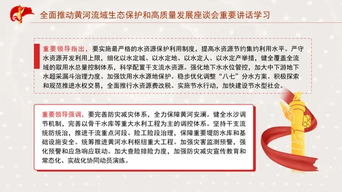 全面推动黄河流域生态保护和高质量发展座谈会重要讲话学习PPT课件