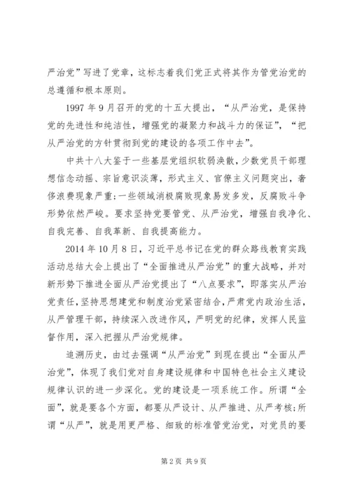 持续深化作风建设推进全面从严治党 (6).docx