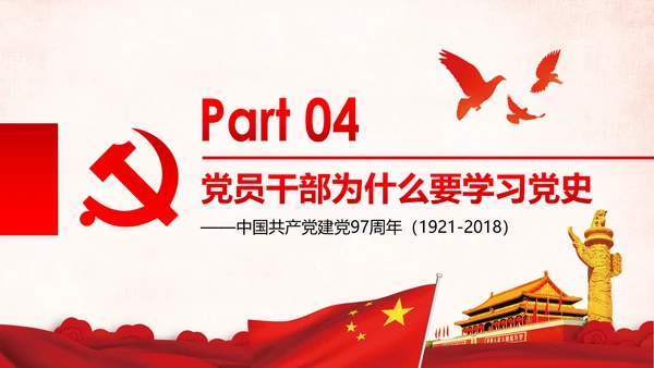 加强党史学习传承红色基因党史PPT模板