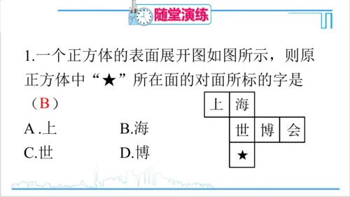 【高效备课】人教版七(上) 4.4 课题学习 设计制作长方体形状的包装纸盒 课件