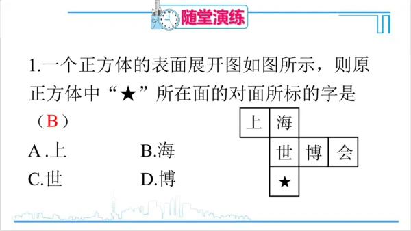 【高效备课】人教版七(上) 4.4 课题学习 设计制作长方体形状的包装纸盒 课件
