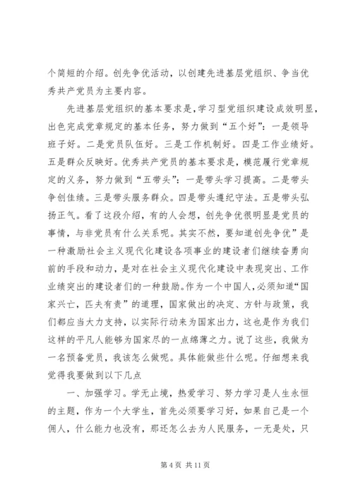 学习创先争优精神心得体会.docx