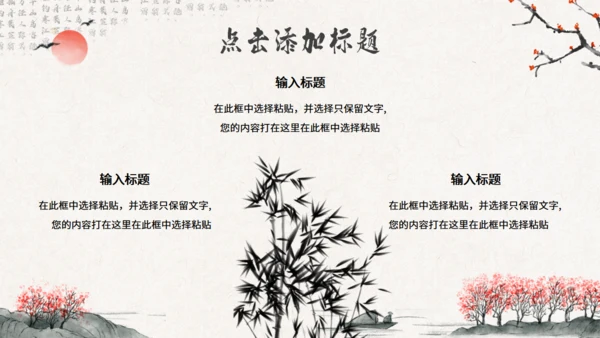 水墨意境中国风通用PPT模版
