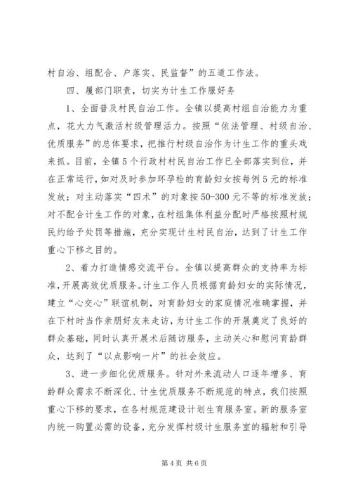 全镇计划生育服务工作报告.docx