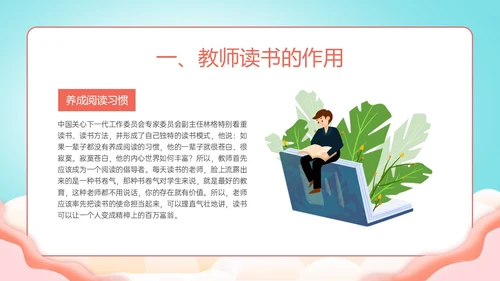 绿色清新展板风格教师读书培训PPT课件书香校园