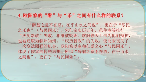 12《醉翁亭记》课件