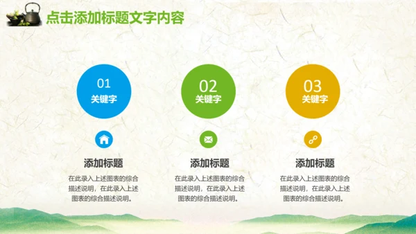 绿茶产品介绍茶叶茶文化春茶紫砂壶PPT