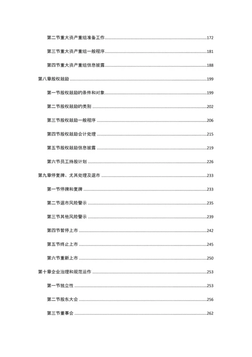 深交所董秘信息披露实用手册.docx