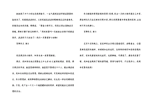 实用的写事作文汇编九篇