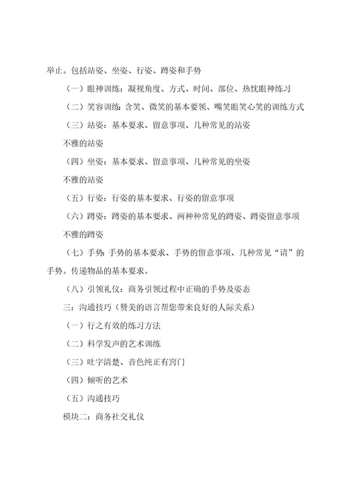 个人礼仪培训心得体会最新8篇