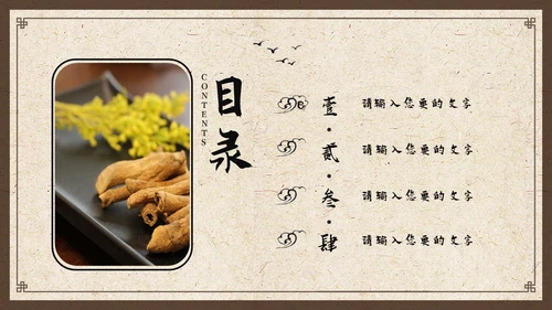 中国风古香古色中药中医文化中医养生ppt模板