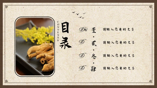 中国风古香古色中药中医文化中医养生ppt模板