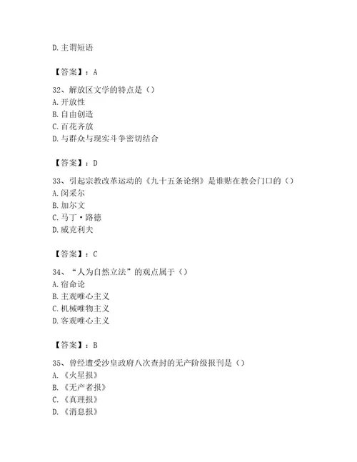 国家电网招聘之文学哲学类考试题库（wod）