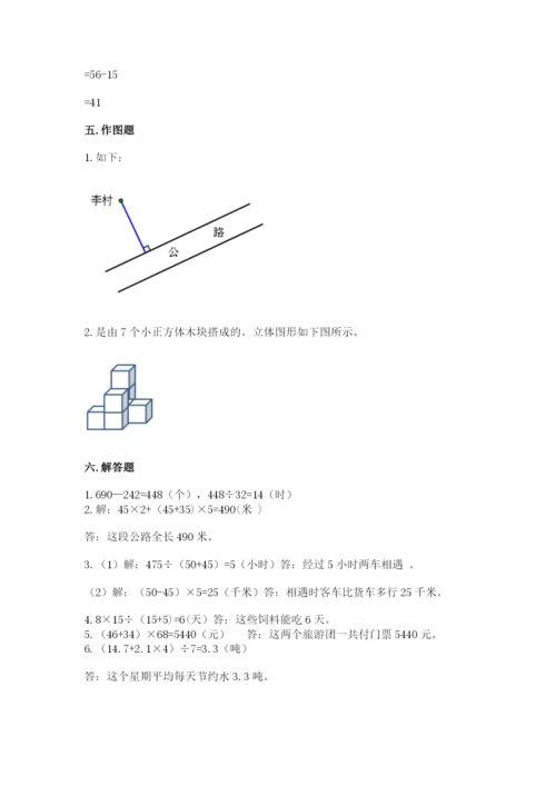 苏教版小学四年级上册数学期末试卷附参考答案【精练】.docx