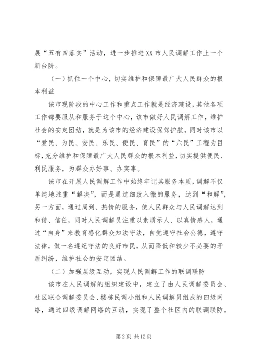 人民调解工作考察报告.docx