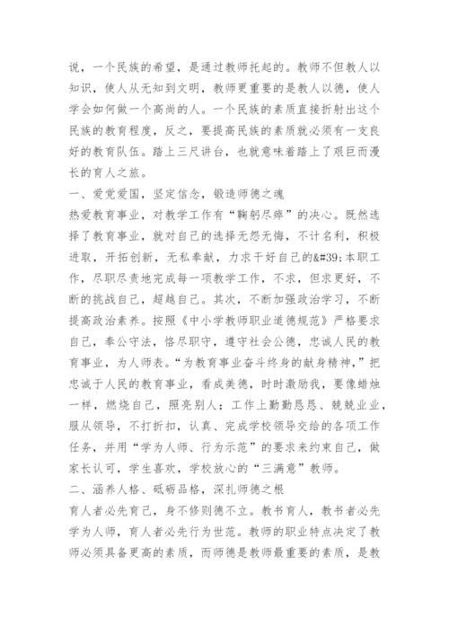 弘扬践行教育家精神心得感想.docx