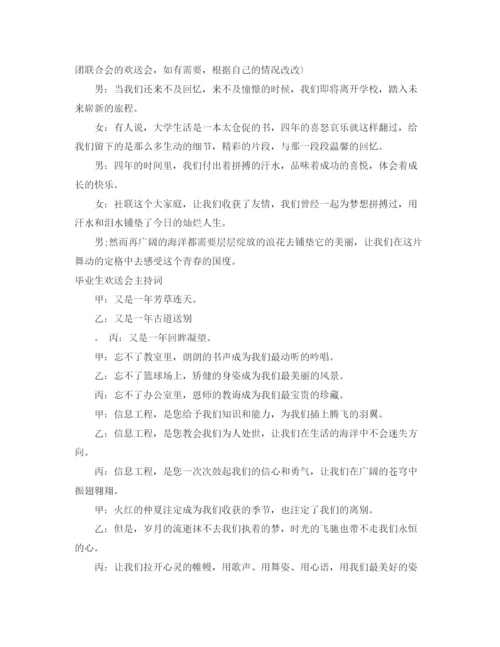 精编之欢送主持词范文4篇.docx