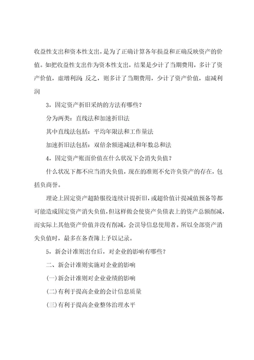 会计面试常见问题指导