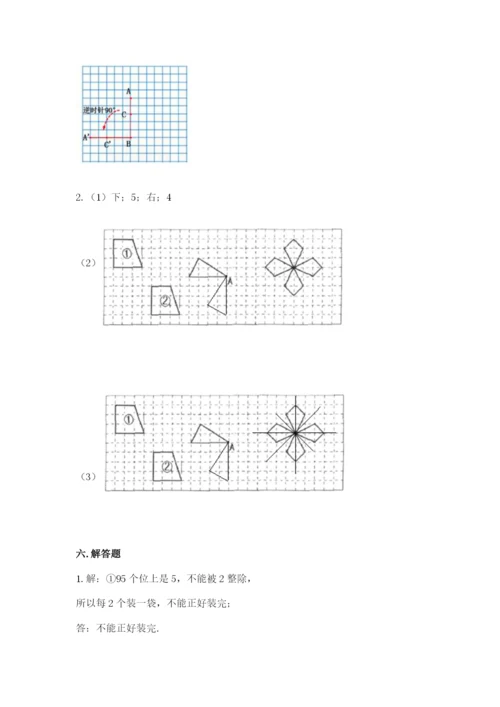 人教版五年级下册数学期末测试卷精品【名师推荐】.docx