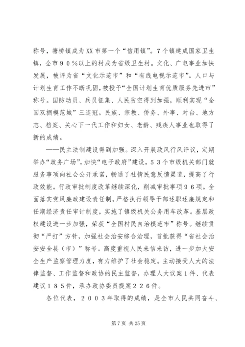 市政府工作报告(7).docx