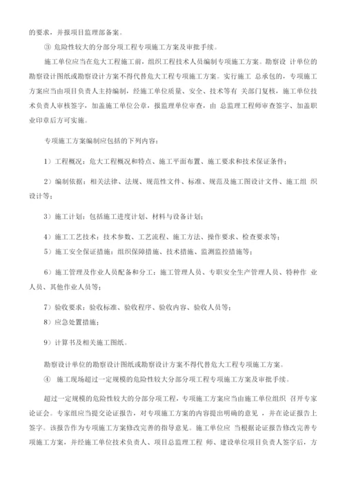 建筑工程安全管理资料要求.docx